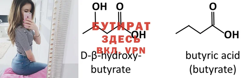 купить   Карабаново  Бутират вода 